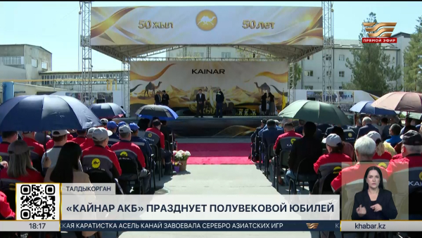 Завод «Кайнар АКБ» празднует полувековой юбилей