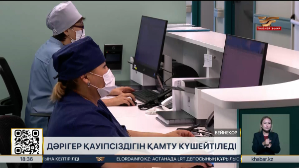 Дәрігер қауіпсіздігін қамту күшейтіледі