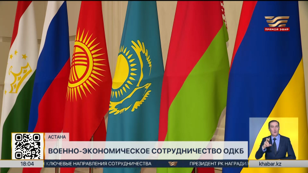 Вопросы военно-экономического сотрудничества ОДКБ обсудили в Астане