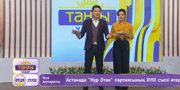 Ақжүрек Таңатаров, Еркебұлан Дайыров, Мыңжылқы Бердіқожаев, Өміржан Көпбосынов, Оксана Лоскутова, Арман Хайруллин, Сымбат Елікбаева, Айгүл Әдиханова. &laquo;Таңғы Хабар&raquo;