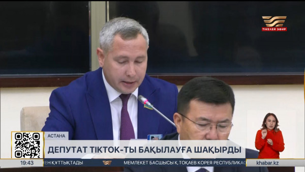 Сенатор TikTok-ты бұғаттауды ұсынды