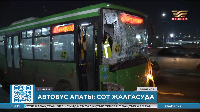 Алматыдағы автобус апаты: сот жалғасып жатыр