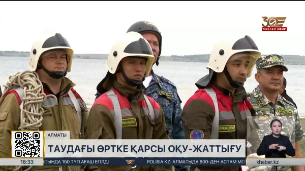 «Қазәуеорманқорғау» мамандары өртке қарсы жаттығу өткізді