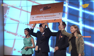 &laquo;Менің арманым&raquo;. 11-выпуск