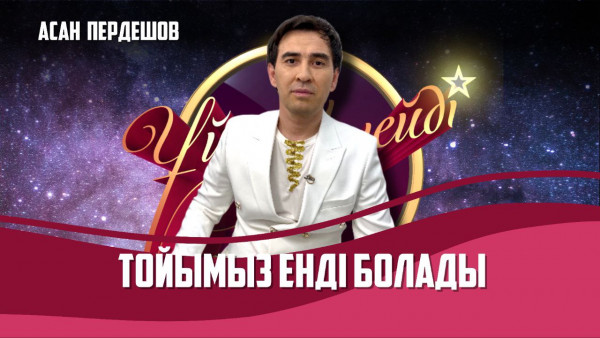 Әнші Асан Пердешов және Астана қаласының бас имамы Ерболат Жүсіпов | Толық нұсқа