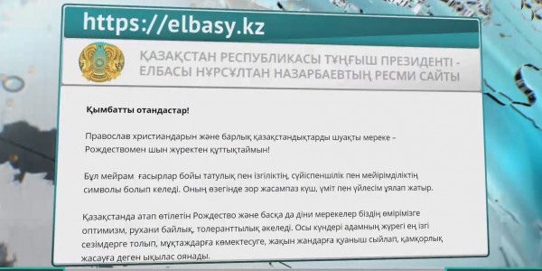 Елбасы Нұрсұлтан Назарбаев Қазақстан халқын Рождествомен құттықтады