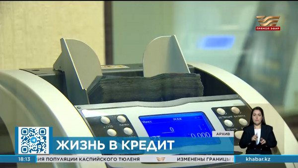 Закон о снижении закредитованности казахстанцев рассмотрели сенаторы