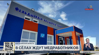Врачей и медсестер не хватает в селах Костанайской области