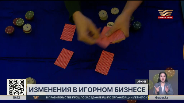 Ужесточены правила работы казино и букмекерских контор