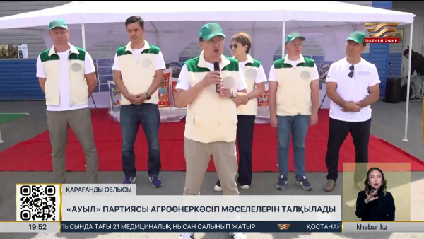 «Ауыл» партиясы агроөнеркәсіп мәселелерін талқылады