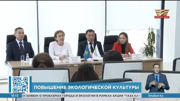 Концепцию развития экологической культуры обсудили в столице