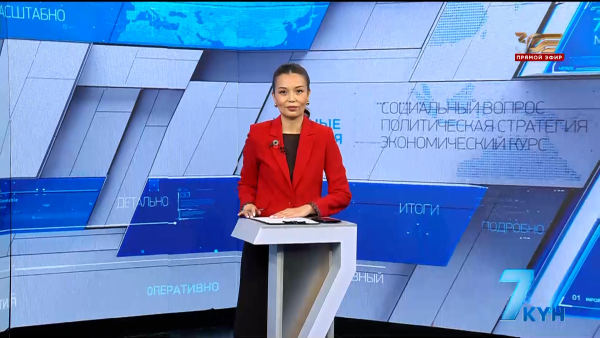 «7 күн». 18 мая 2025