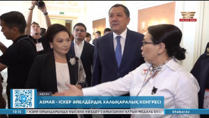 Ақтауда әйел кәсіпкерлерінің халықаралық конгресі өтті