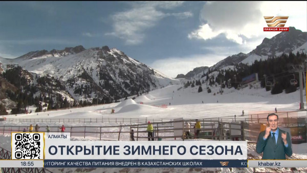 К открытию зимнего сезона на Шымбулаке готовятся в Алматы