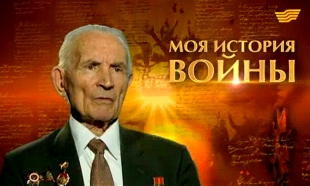 &laquo;Моя история войны&raquo;. Врач с характером бойца