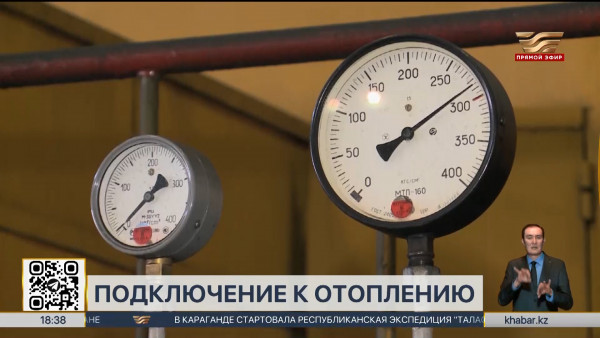 В Казахстане завершается подготовка к отопительному сезону