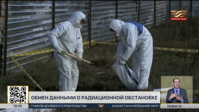 Казахстан будет обмениваться данными о радиационной обстановке со странами СНГ