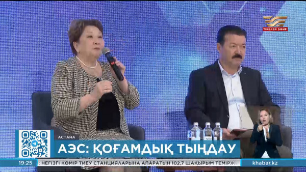 Астанада АЭС салу туралы қоғамдық талқылау өтті