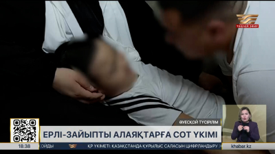 Баланың еміне миллиардтап ақша жинаған ерлі-зайыптыға сот үкімі шықты