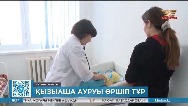 Аймақтарда қызылша дерті өршіп барады