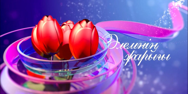 &laquo;Әлемнің жарығы&raquo; концерті