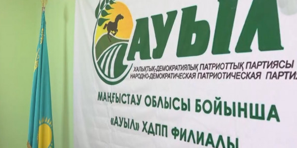 &laquo;Ауыл&raquo; партиясы әлеуметтік қолдаудың бірыңғай стандартын енгізуді ұсынды