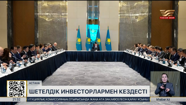 Премьер-министр шетелдік инвесторлармен кездесті