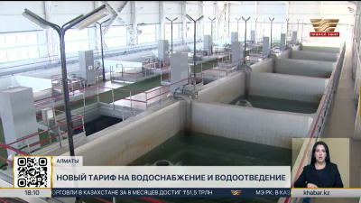 Новый тариф на услуги водоснабжения введут в Алматы