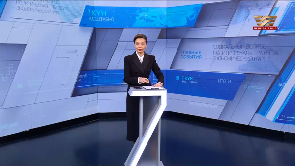 «7 күн». 30 ноября 2025