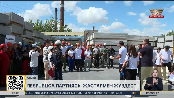 Respublica партиясы семейлік жастармен жүздесті