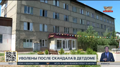 Трех чиновников уволили после скандала вокруг детдома «Баганашыл»