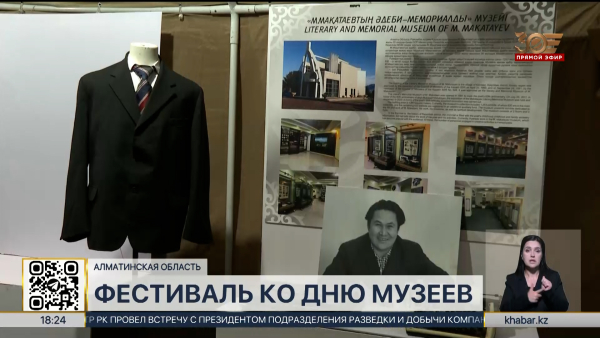 В Конаеве отметили День музеев фестивалем «Бабалар тілі – музейлер үні»