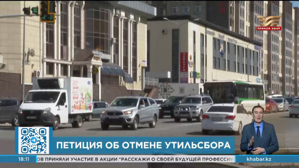 Как и когда рассмотрят петицию об отмене утильсбора?