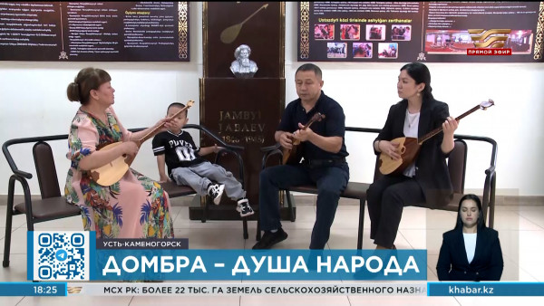 Домбра &ndash; душа народа