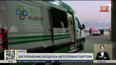 18% автомобилей в Алматы не соответствуют экологическим нормам