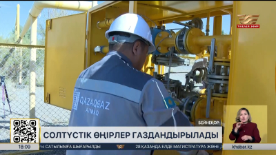 Солтүстік өңірлер газдандырылады