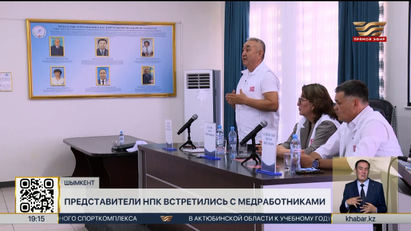 Представители НПК встретились с медработниками в Шымкенте