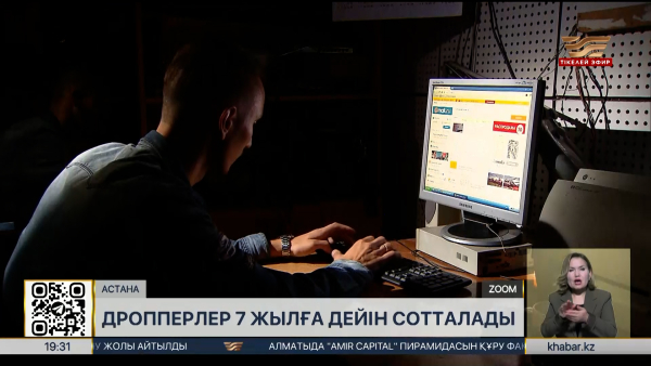 Енді дропперлер 7 жылға дейін сотталады