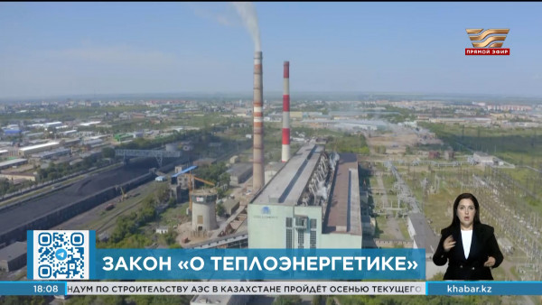 Депутаты Сената одобрили Закон &laquo;О теплоэнергетике&raquo;