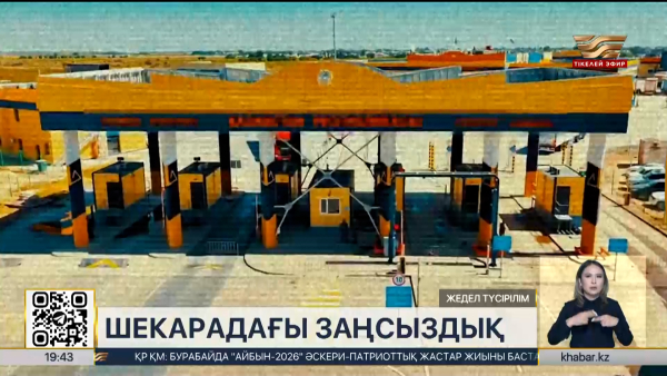 Түркістан облысында жүк көліктерін шекарадан заңсыз өткізген топ ұсталды