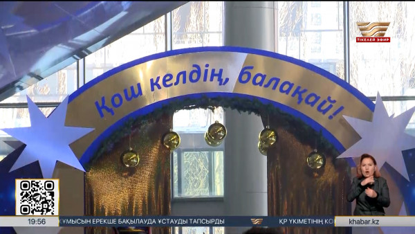 Елордада 100-ге жуық балаға дәстүрлі Президент шыршасы өтті