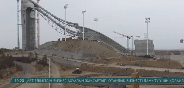 Елімізге екінші трамплин керек пе?