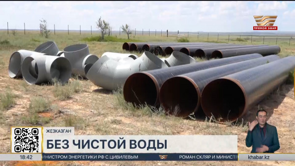 На отсутствие питьевой воды жалуются жители Жезказгана