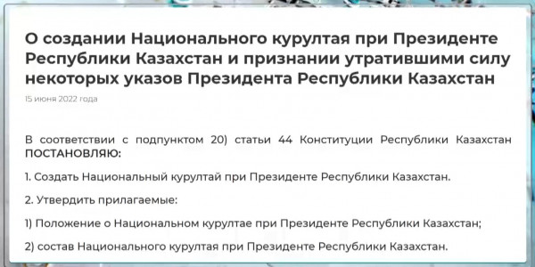 Глава государства подписал указ о создании Национального курултая