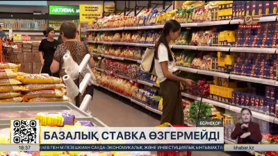 Ұлттық Банк базалық мөлшерлемені 16,5% деңгейінде сақтады
