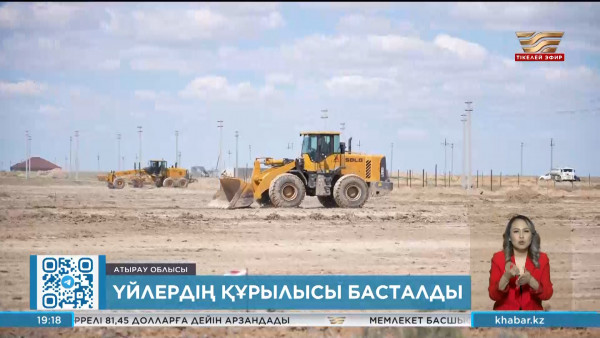Құлсарыда 100 үйдің құрылысы басталды