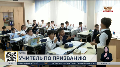 День учителя отметят 5 октября в Казахстане