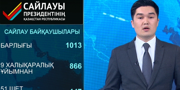 Елімізде 9968 сайлау учаскесі өз жұмысын бастады