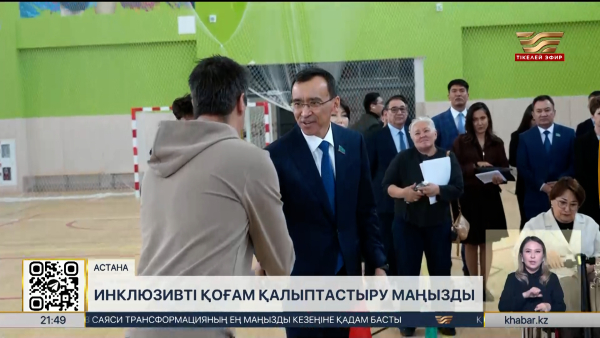 Елде инклюзивті спортты дамытуға басымдық беріледі