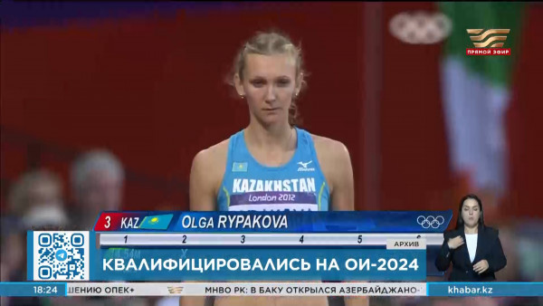 Семь казахстанских легкоатлетов выступят на ОИ-2024